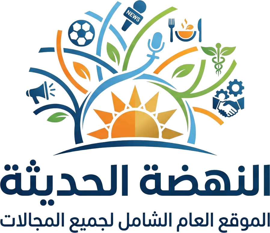 النهضة الحديثة